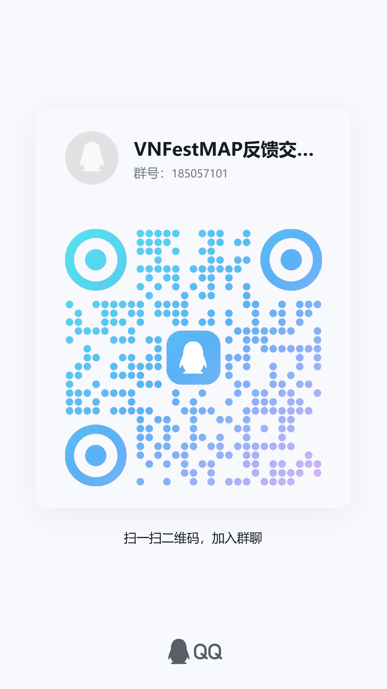 QQ群 185057101 二维码